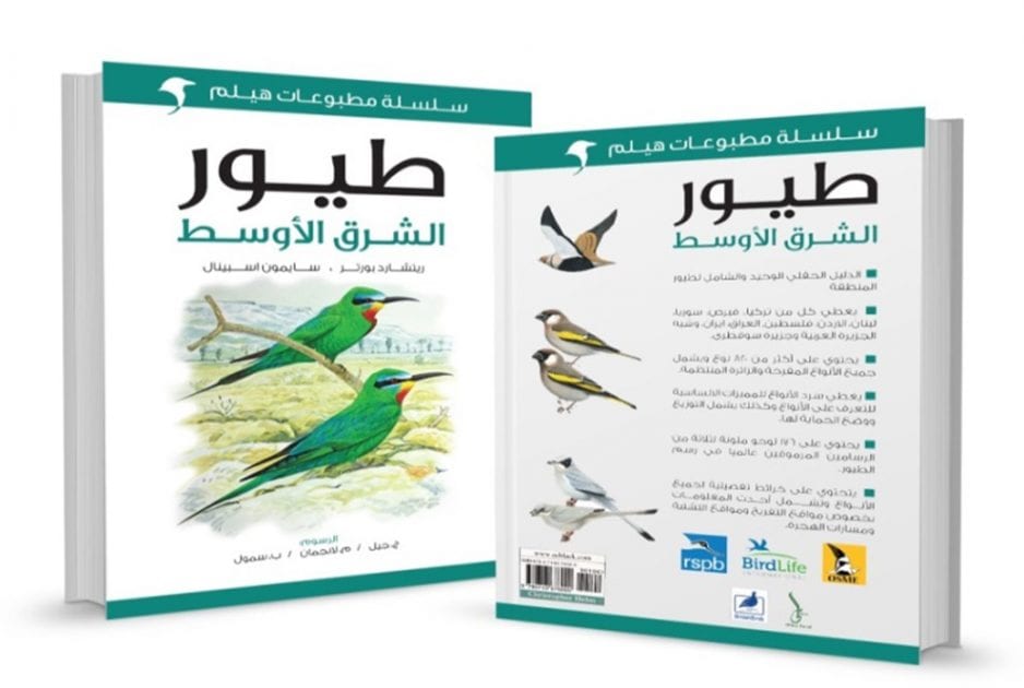 Aplicación de observación de aves de OSME para Oriente Medio