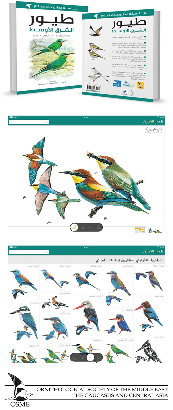 Application d&#39;observation des oiseaux du BPME pour le Moyen-Orient